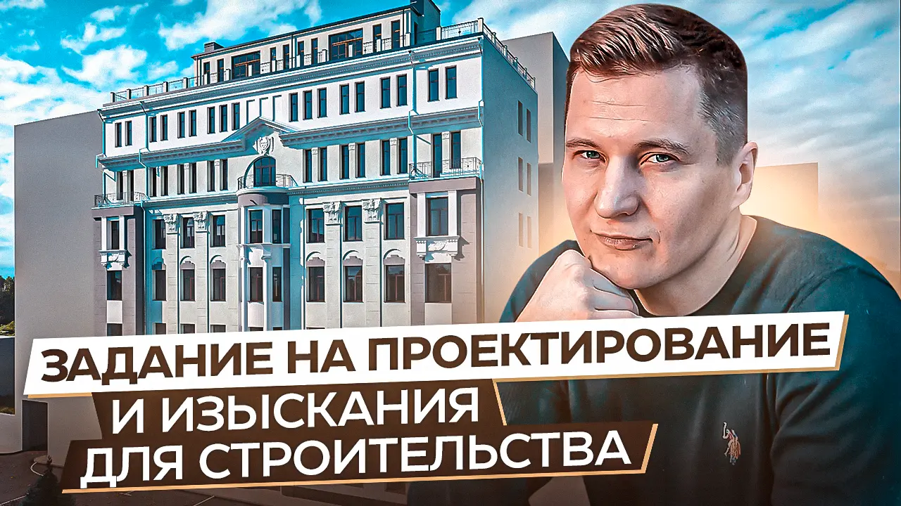 Задание на проектирование