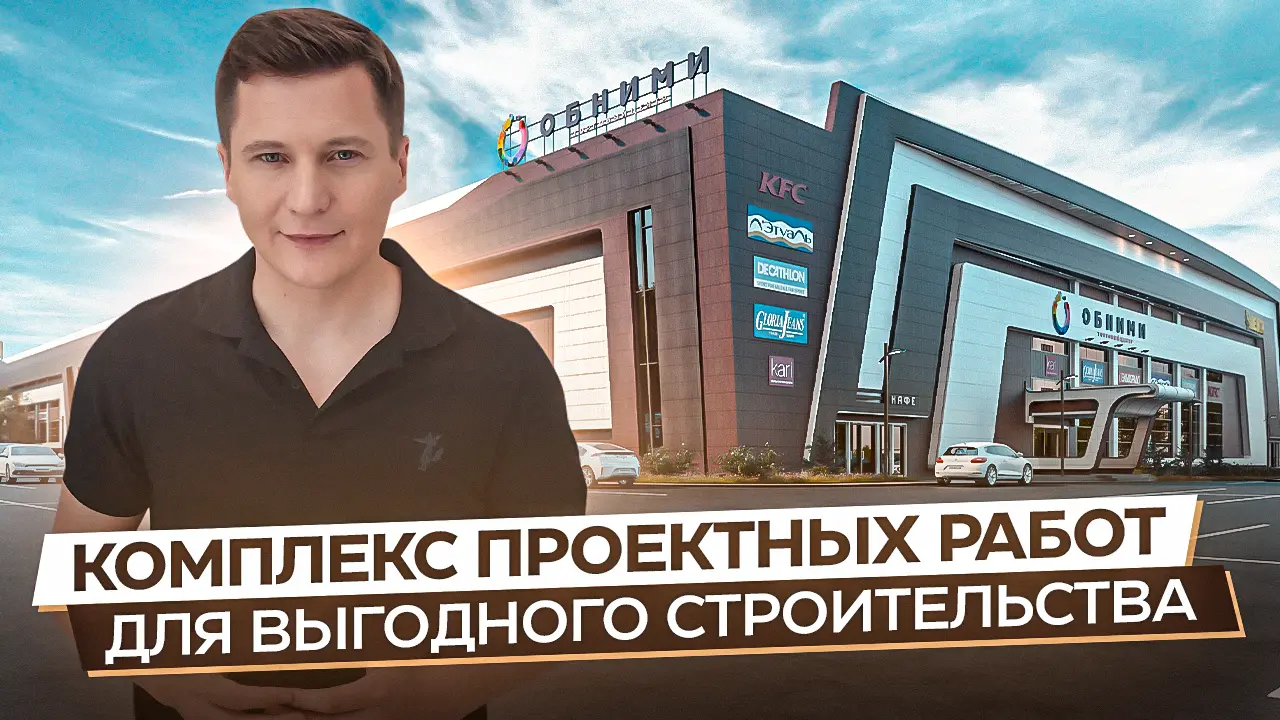 Комплекс проектных работ